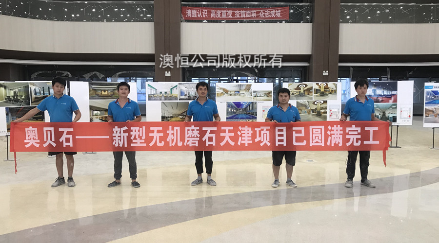 澳恒無機磨石施工隊