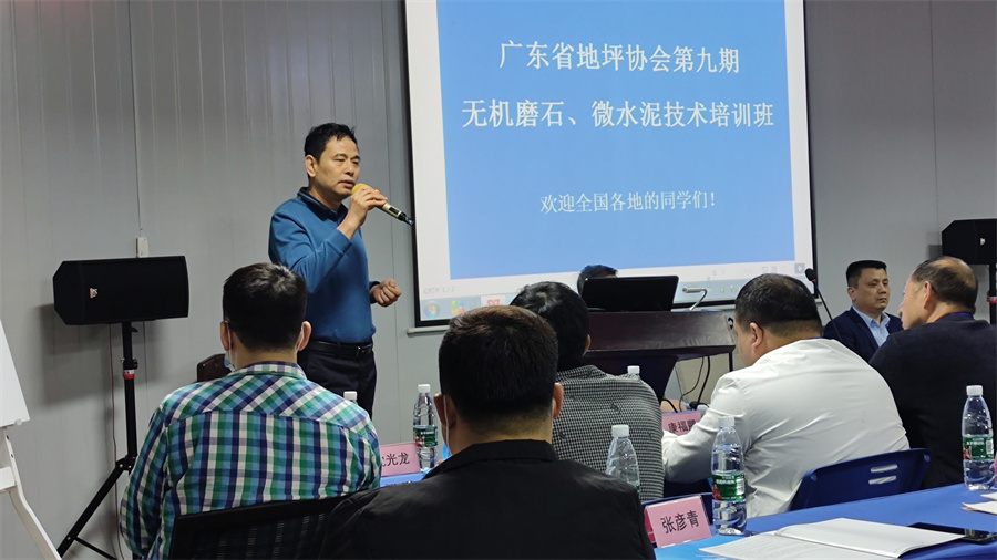 廣東省地坪協(xié)會(huì)陳副會(huì)長(zhǎng)為大家講解理論知識(shí) 廣東省地坪協(xié)會(huì)陳副會(huì)長(zhǎng)為大家講解理論知識(shí)