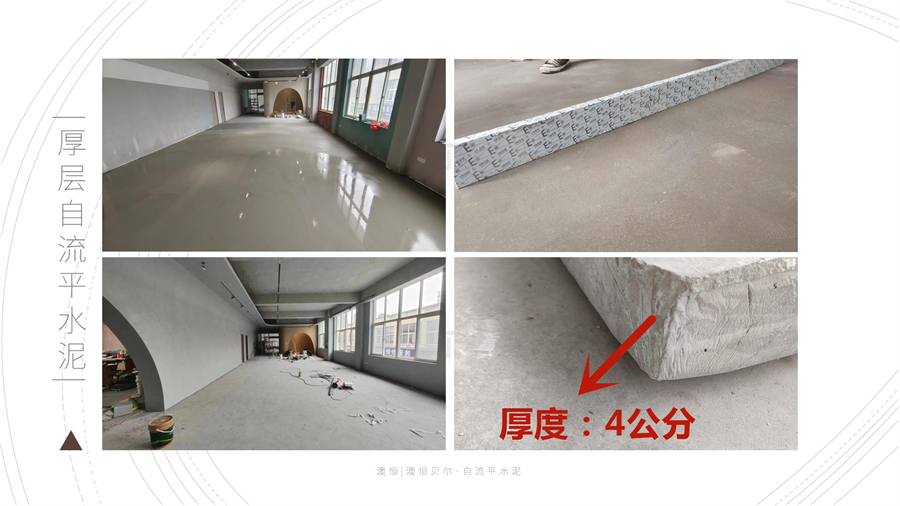 厚層自流平水泥圖片 厚層自流平水泥圖片